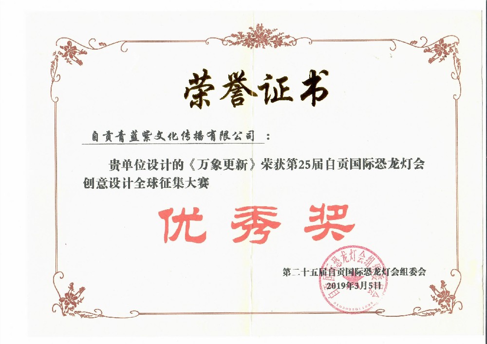 25届自贡灯会获奖